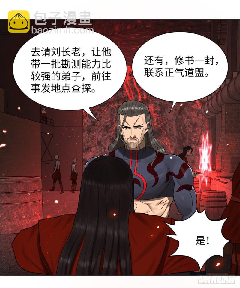 🍔炼气练了三千年 57回 迷城 第49页