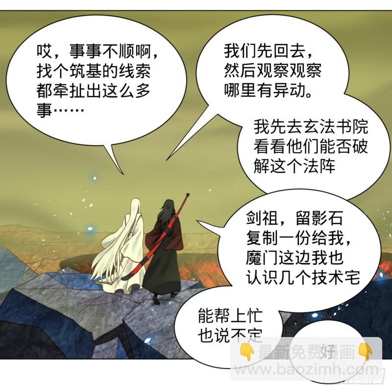 🍔炼气练了三千年 57回 迷城 第5页