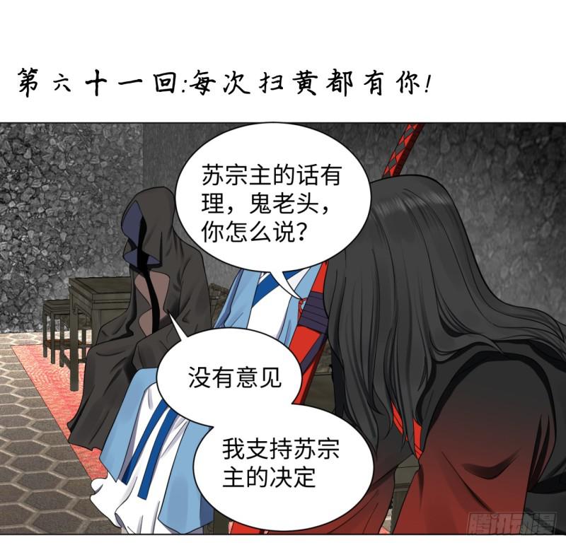 🍔炼气练了三千年 61回 每次扫黄都有你！ 第1页