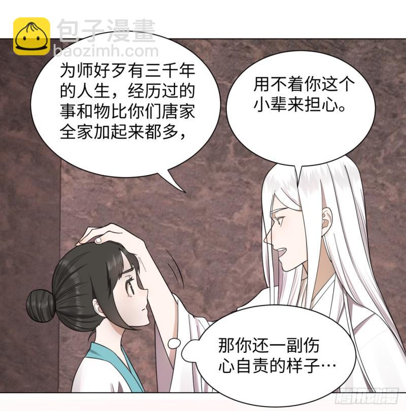 🍔炼气练了三千年 61回 每次扫黄都有你！ 第29页