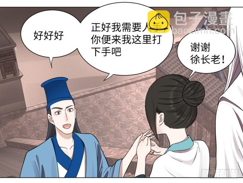 🍔炼气练了三千年 61回 每次扫黄都有你！ 第37页