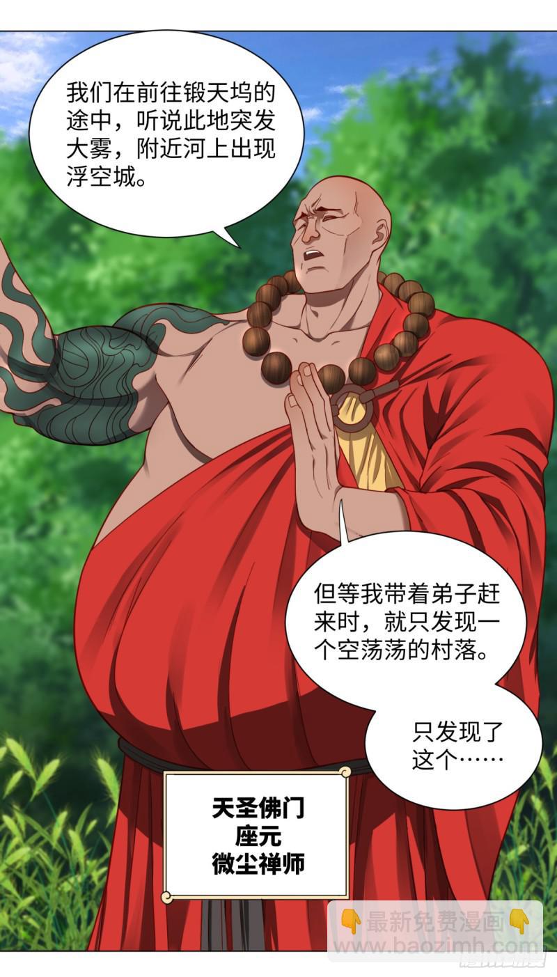 🍔炼气练了三千年 61回 每次扫黄都有你！ 第43页
