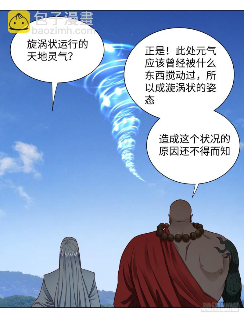 🍔炼气练了三千年 61回 每次扫黄都有你！ 第44页