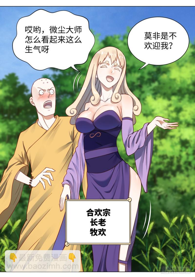 🍔炼气练了三千年 61回 每次扫黄都有你！ 第50页