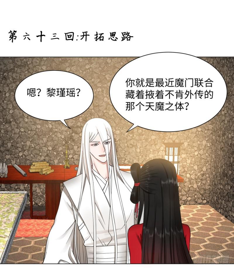 🍔炼气练了三千年 63回 开拓思路 第1页