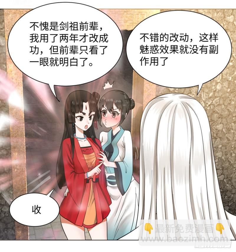 🍔炼气练了三千年 63回 开拓思路 第14页