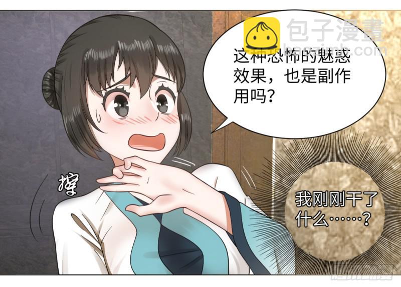 🍔炼气练了三千年 63回 开拓思路 第15页