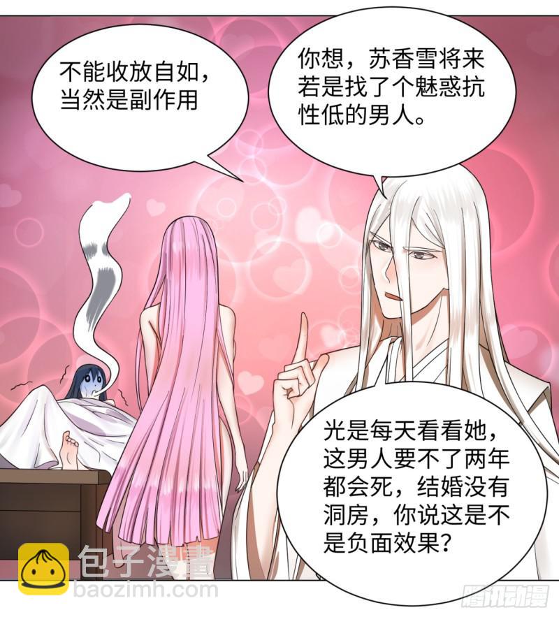 🍔炼气练了三千年 63回 开拓思路 第16页