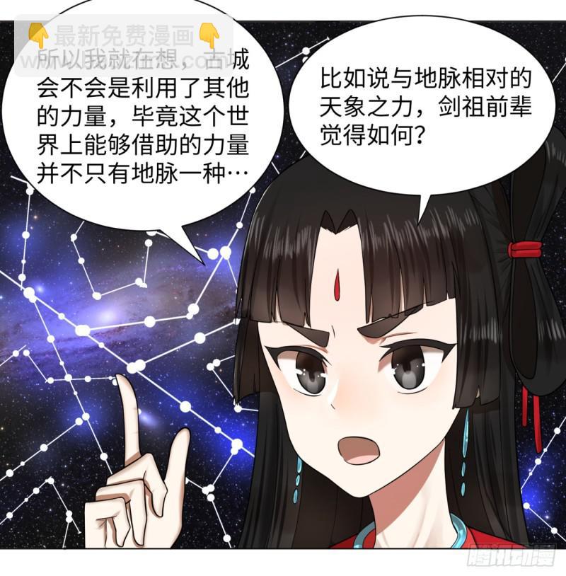 🍔炼气练了三千年 63回 开拓思路 第21页