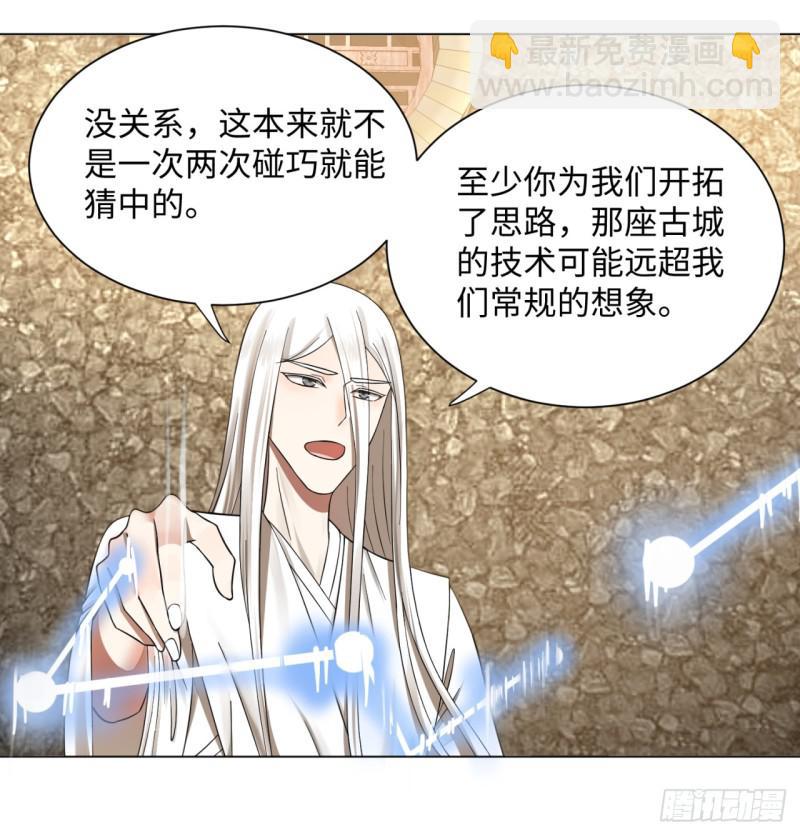 🍔炼气练了三千年 63回 开拓思路 第28页