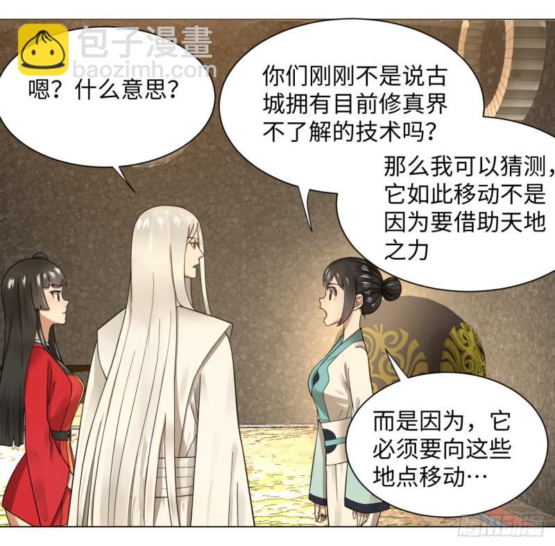 🍔炼气练了三千年 63回 开拓思路 第30页