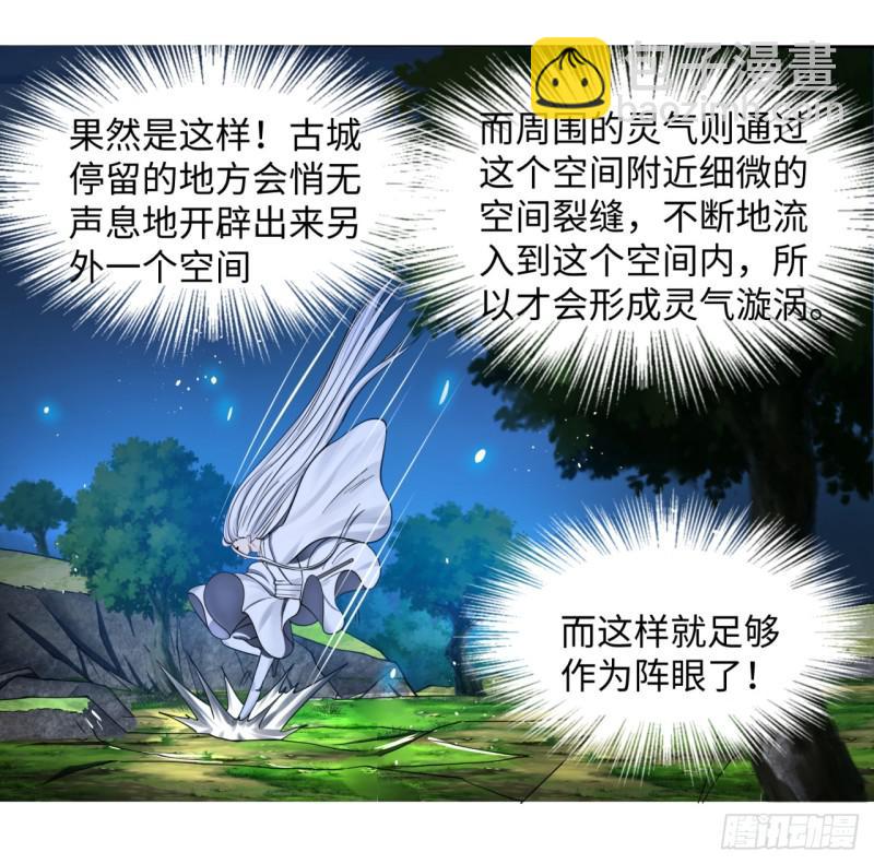 🍔炼气练了三千年 63回 开拓思路 第47页