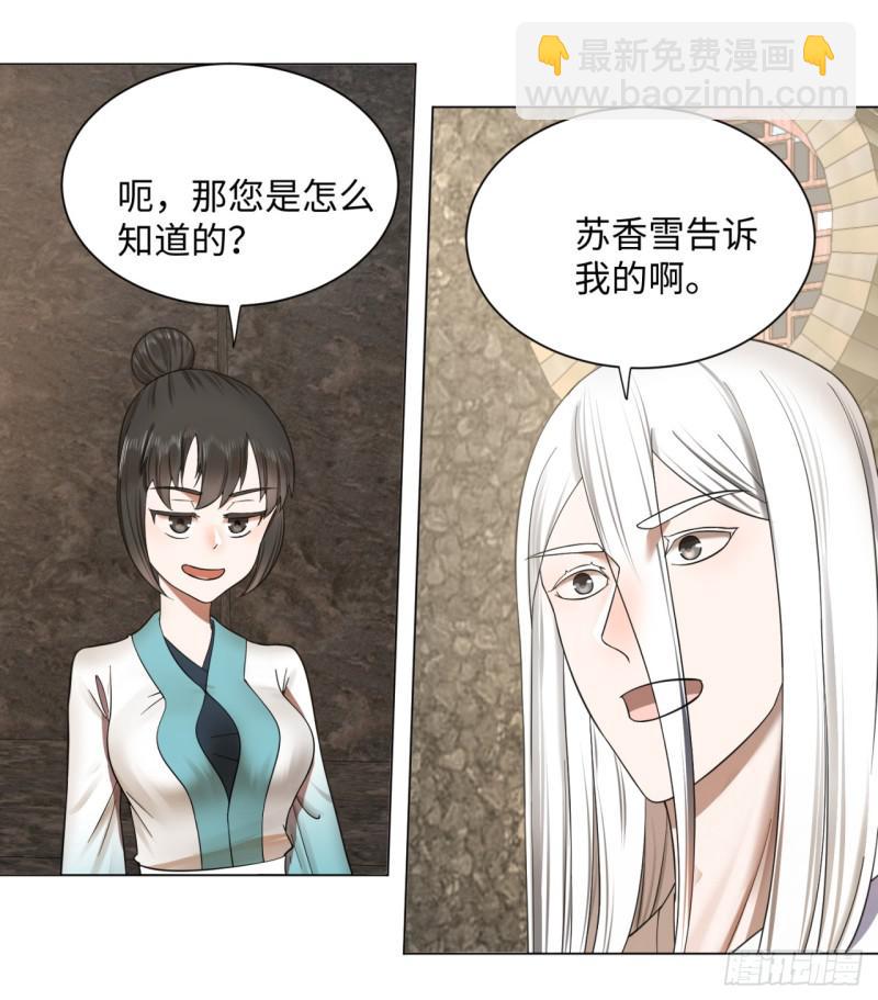 🍔炼气练了三千年 63回 开拓思路 第6页