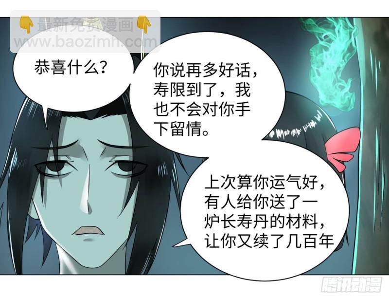 🍔炼气练了三千年 65回 连鬼都要秀我 第43页