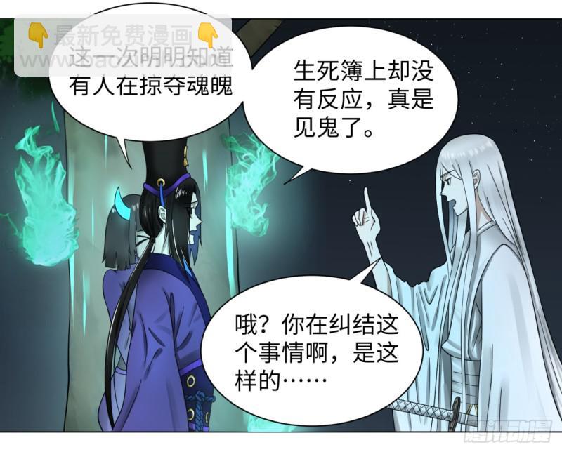 🍔炼气练了三千年 65回 连鬼都要秀我 第46页