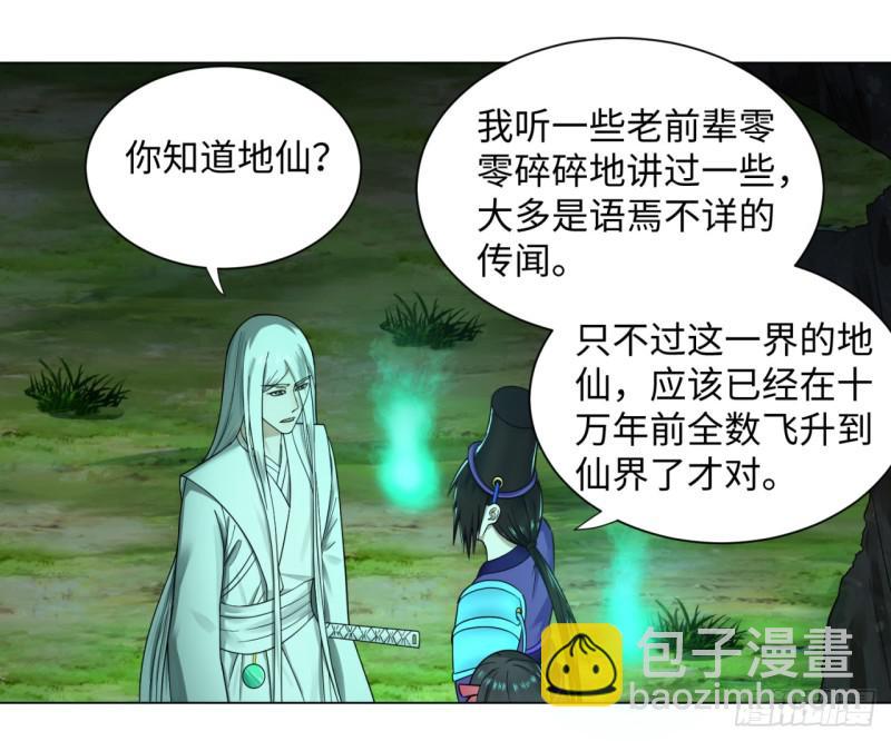 🍔炼气练了三千年 65回 连鬼都要秀我 第49页