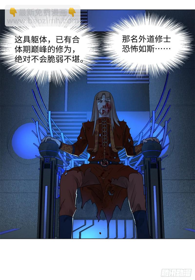 🍔炼气练了三千年 67回 改变轨迹 第19页