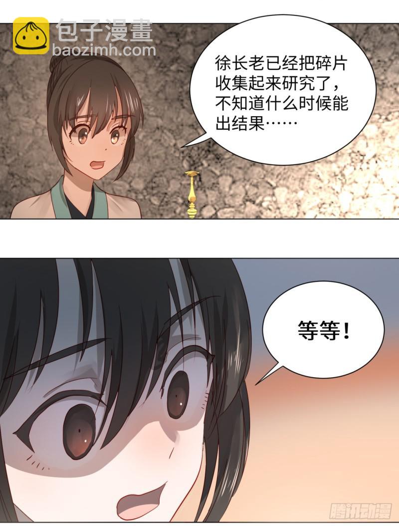 🍔炼气练了三千年 67回 改变轨迹 第2页