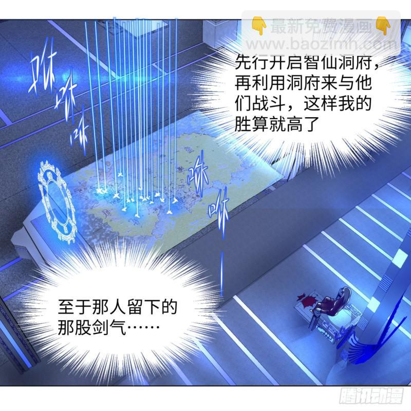🍔炼气练了三千年 67回 改变轨迹 第25页
