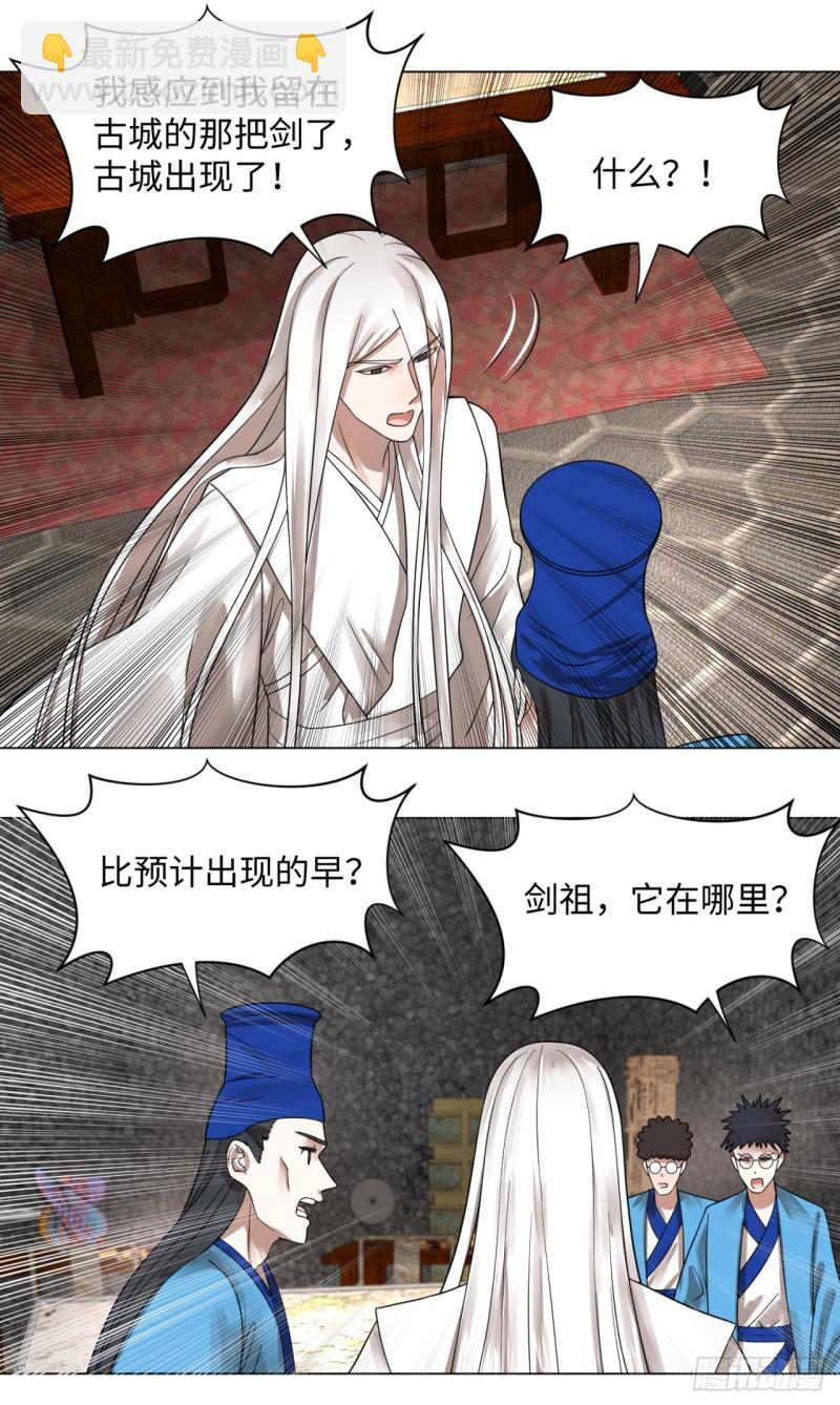 🍔炼气练了三千年 67回 改变轨迹 第33页