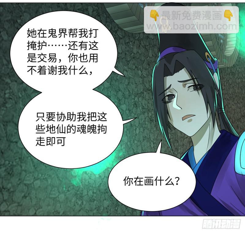🍔炼气练了三千年 67回 改变轨迹 第48页