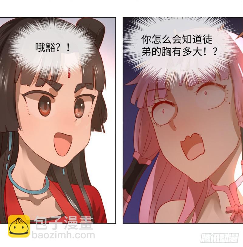 🍔炼气练了三千年 67回 改变轨迹 第7页