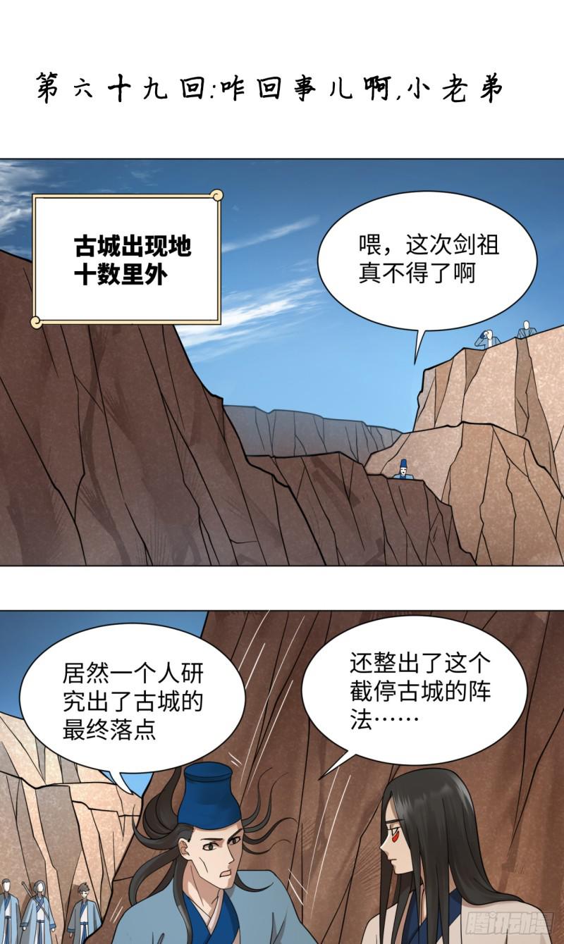 🍔炼气练了三千年 69回 咋回事儿啊，小老弟 第1页