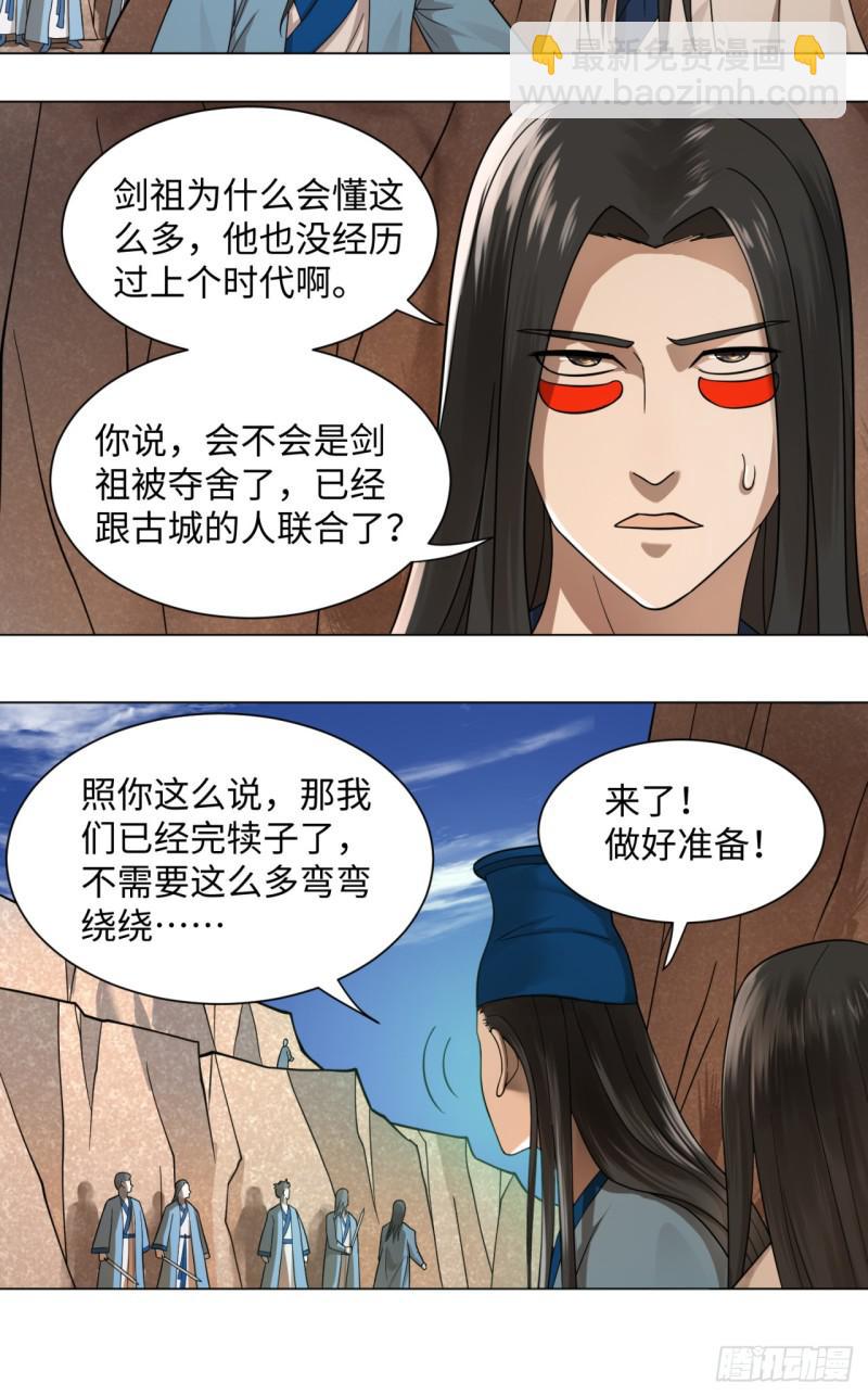 🍔炼气练了三千年 69回 咋回事儿啊，小老弟 第2页