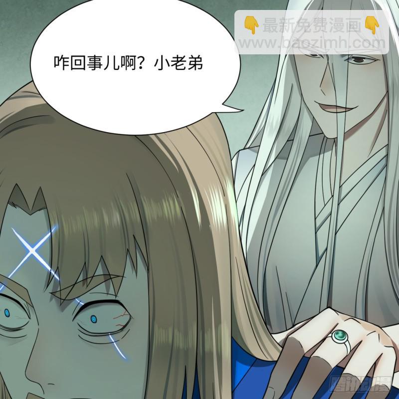 🍔炼气练了三千年 69回 咋回事儿啊，小老弟 第30页