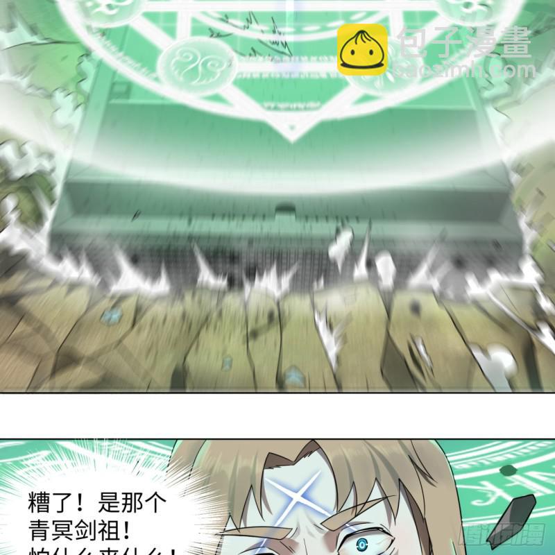 🍔炼气练了三千年 69回 咋回事儿啊，小老弟 第35页