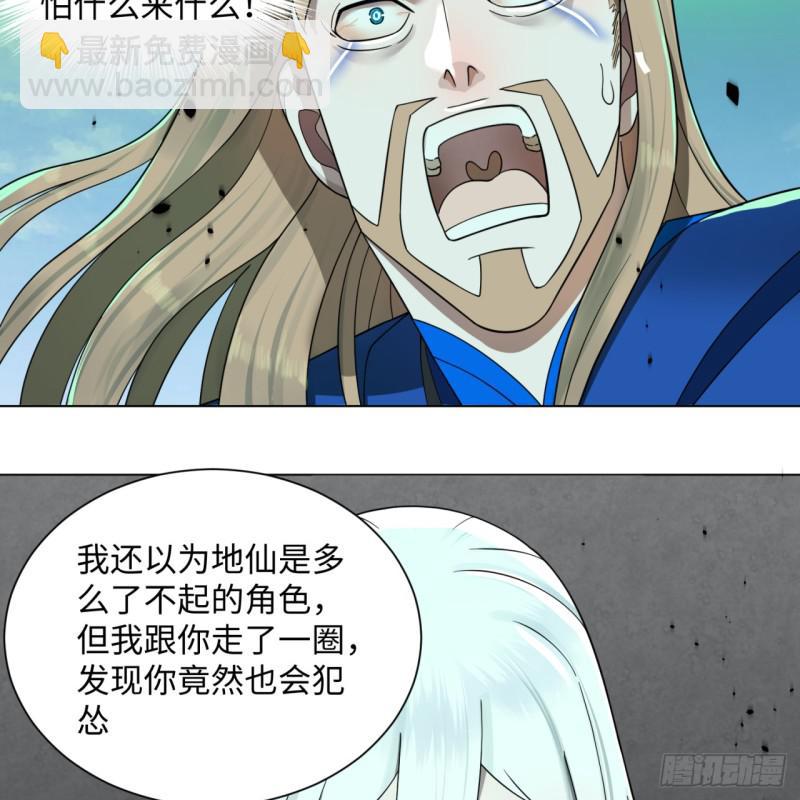🍔炼气练了三千年 69回 咋回事儿啊，小老弟 第36页