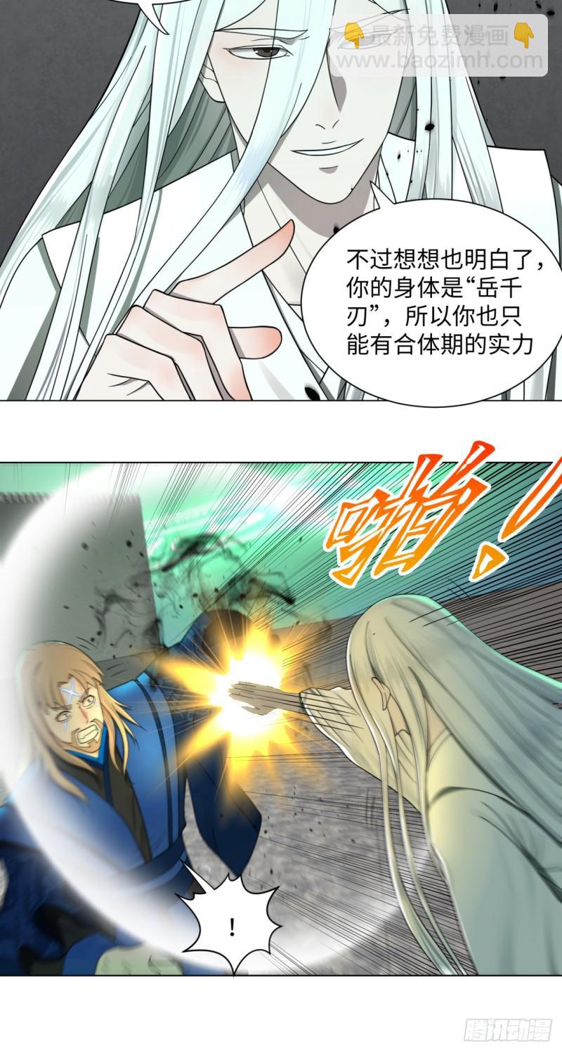 🍔炼气练了三千年 69回 咋回事儿啊，小老弟 第37页
