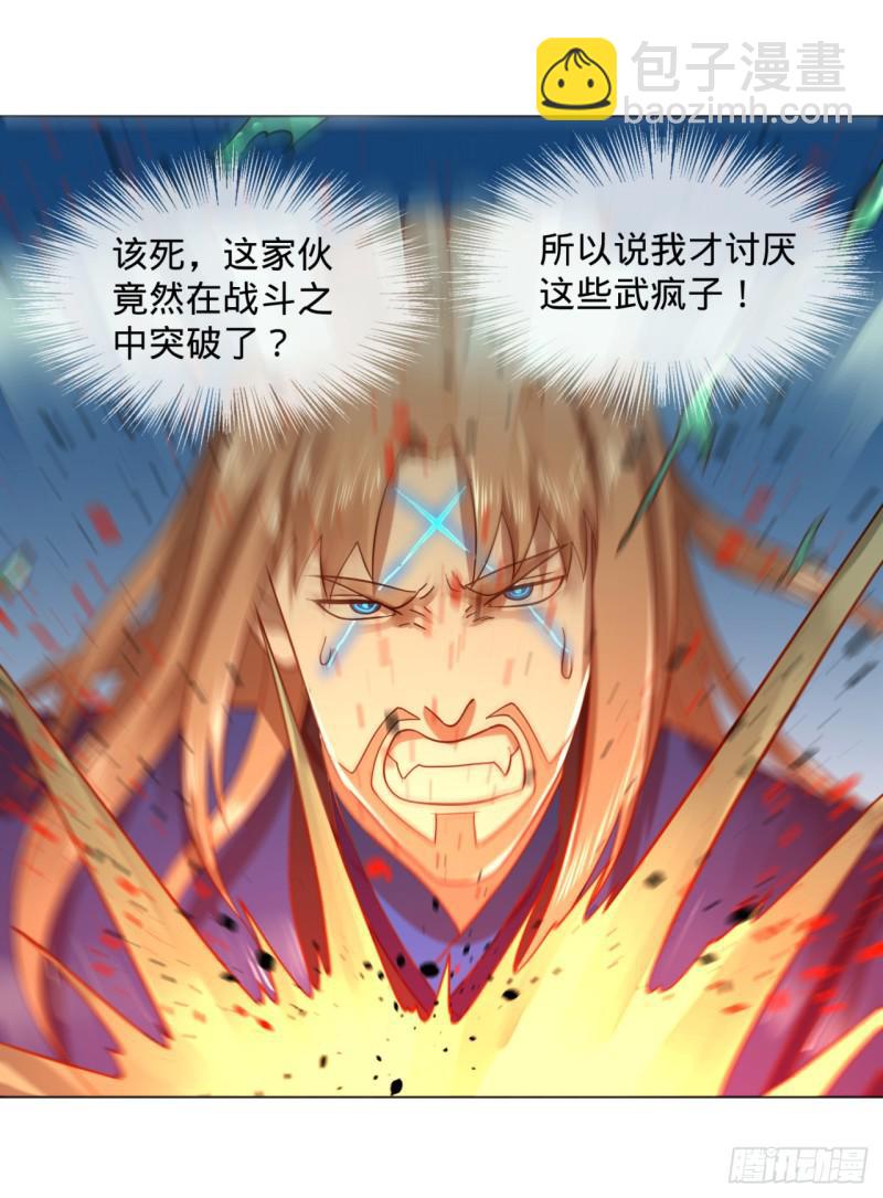 🍔炼气练了三千年 69回 咋回事儿啊，小老弟 第48页