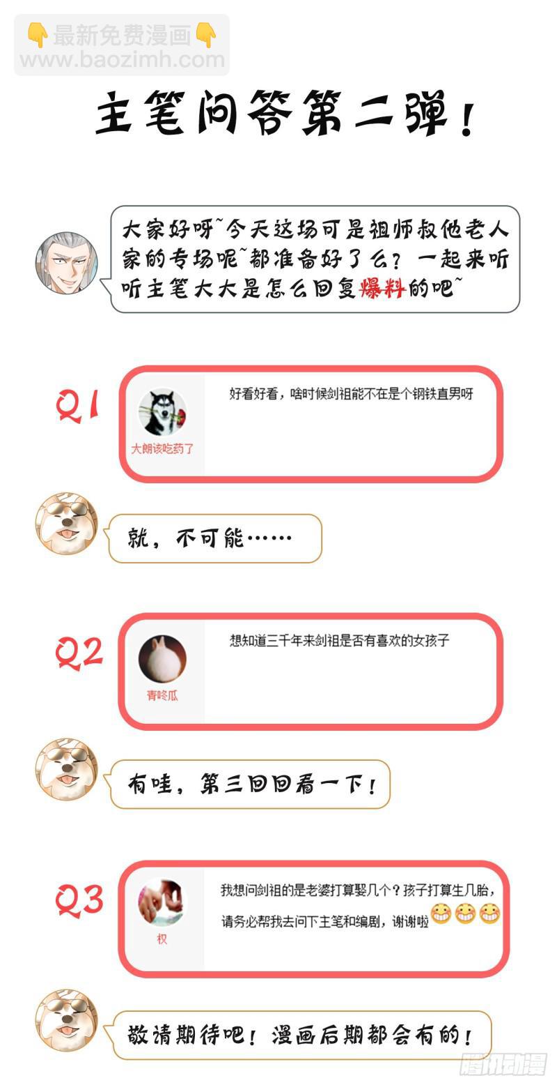 🍔炼气练了三千年 69回 咋回事儿啊，小老弟 第49页