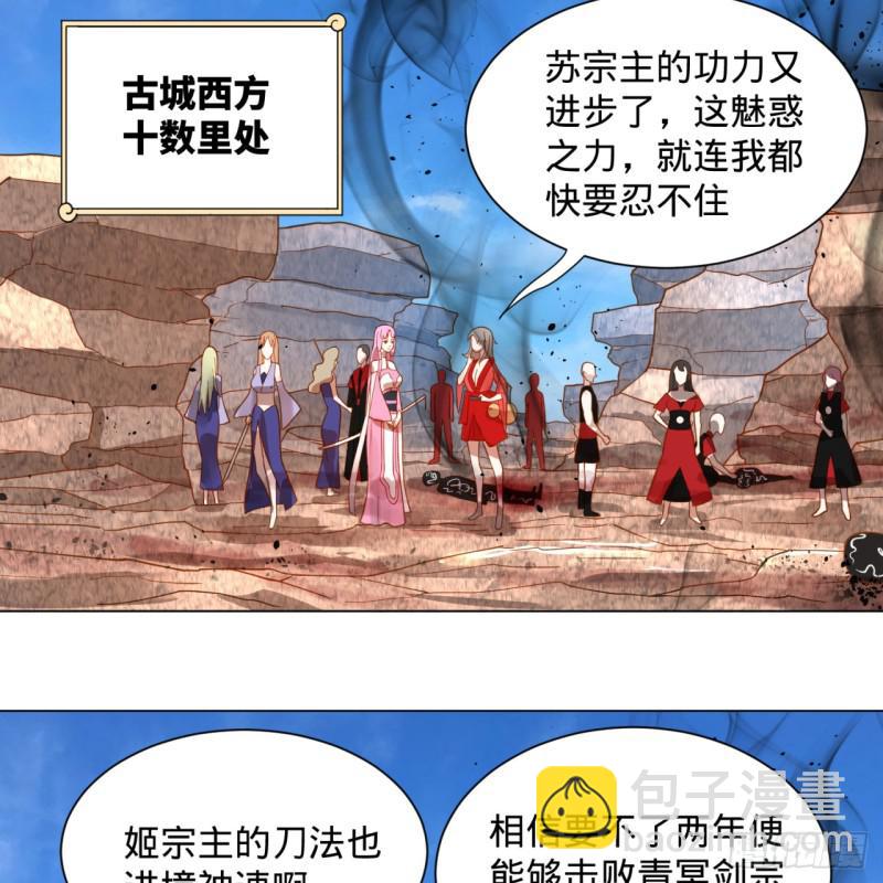 🍔炼气练了三千年 71回 智仙洞府开启！ 第37页
