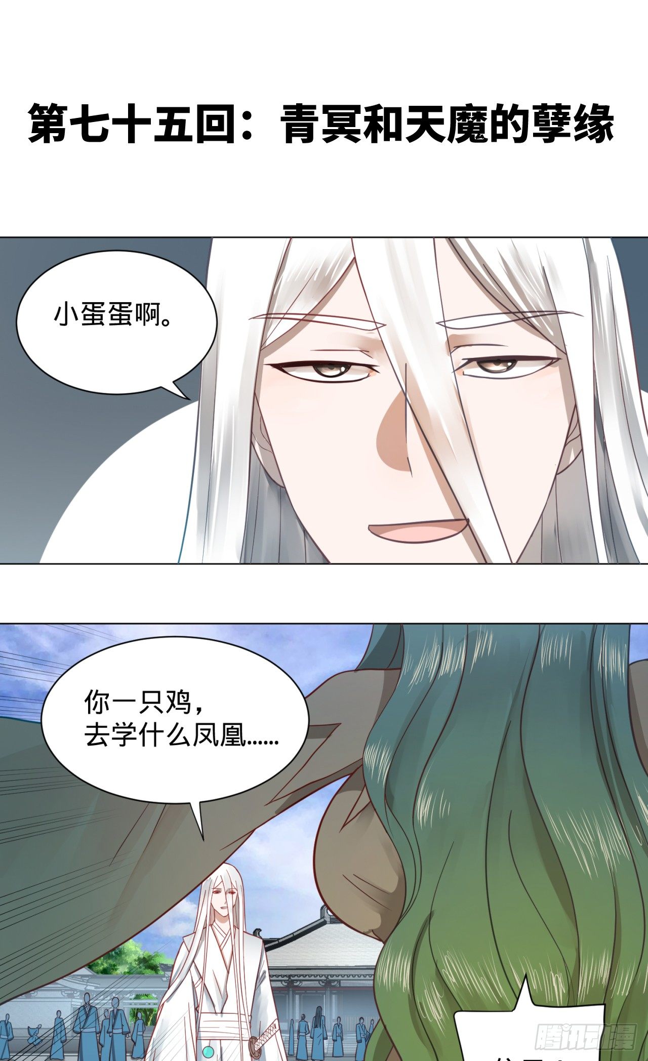 🍔炼气练了三千年 75回 青冥和天魔的孽缘 第1页