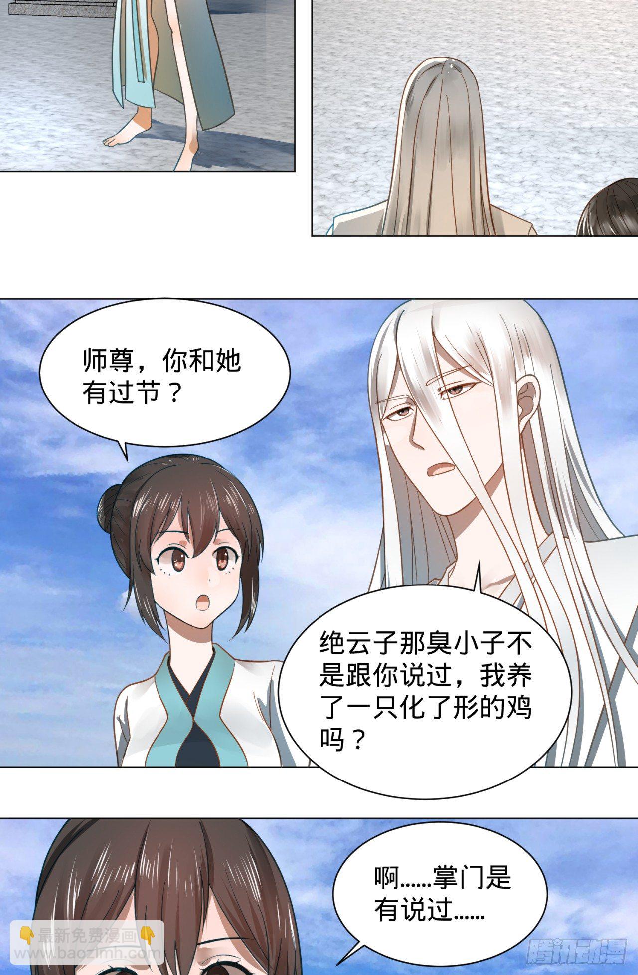 🍔炼气练了三千年 75回 青冥和天魔的孽缘 第14页