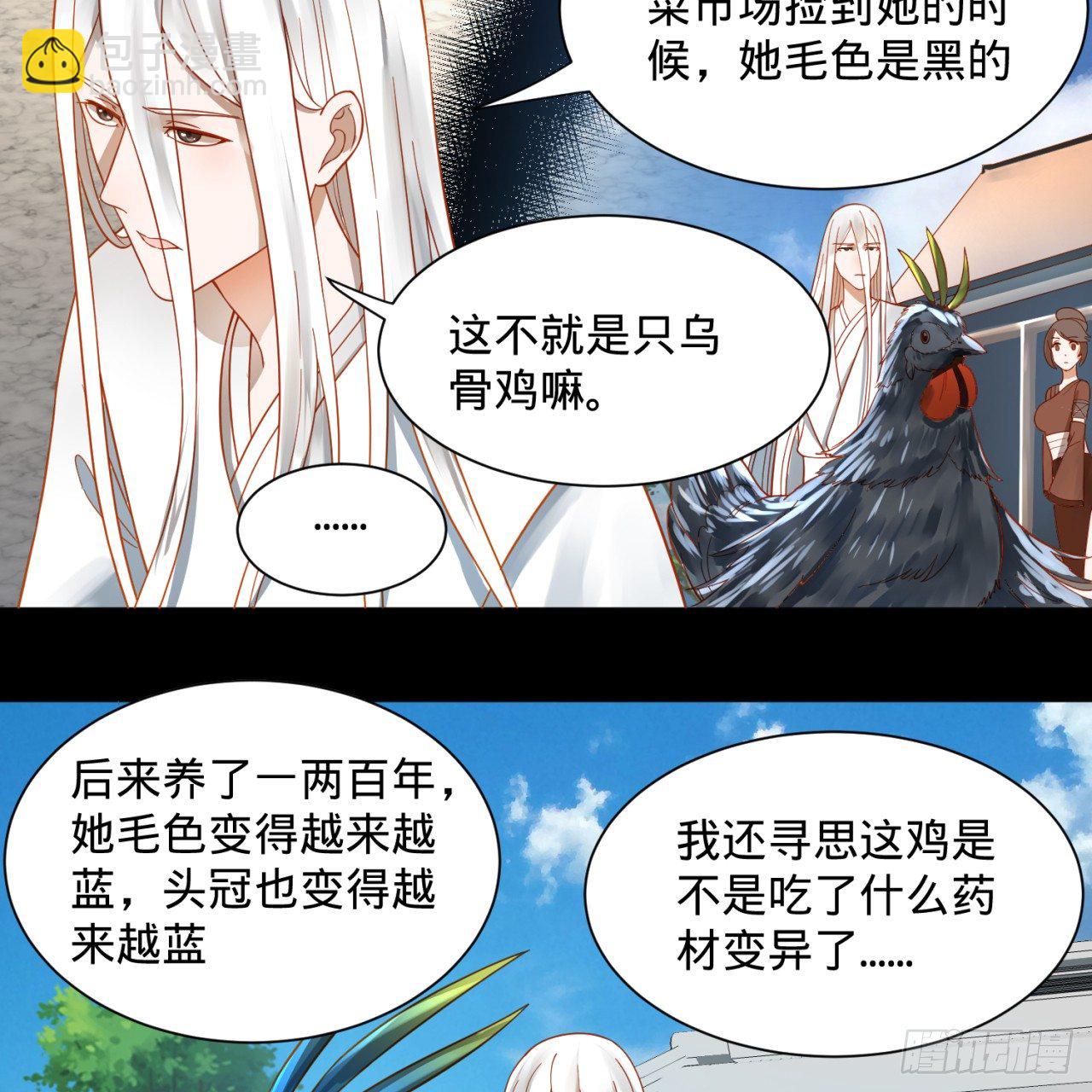 🍔炼气练了三千年 75回 青冥和天魔的孽缘 第17页