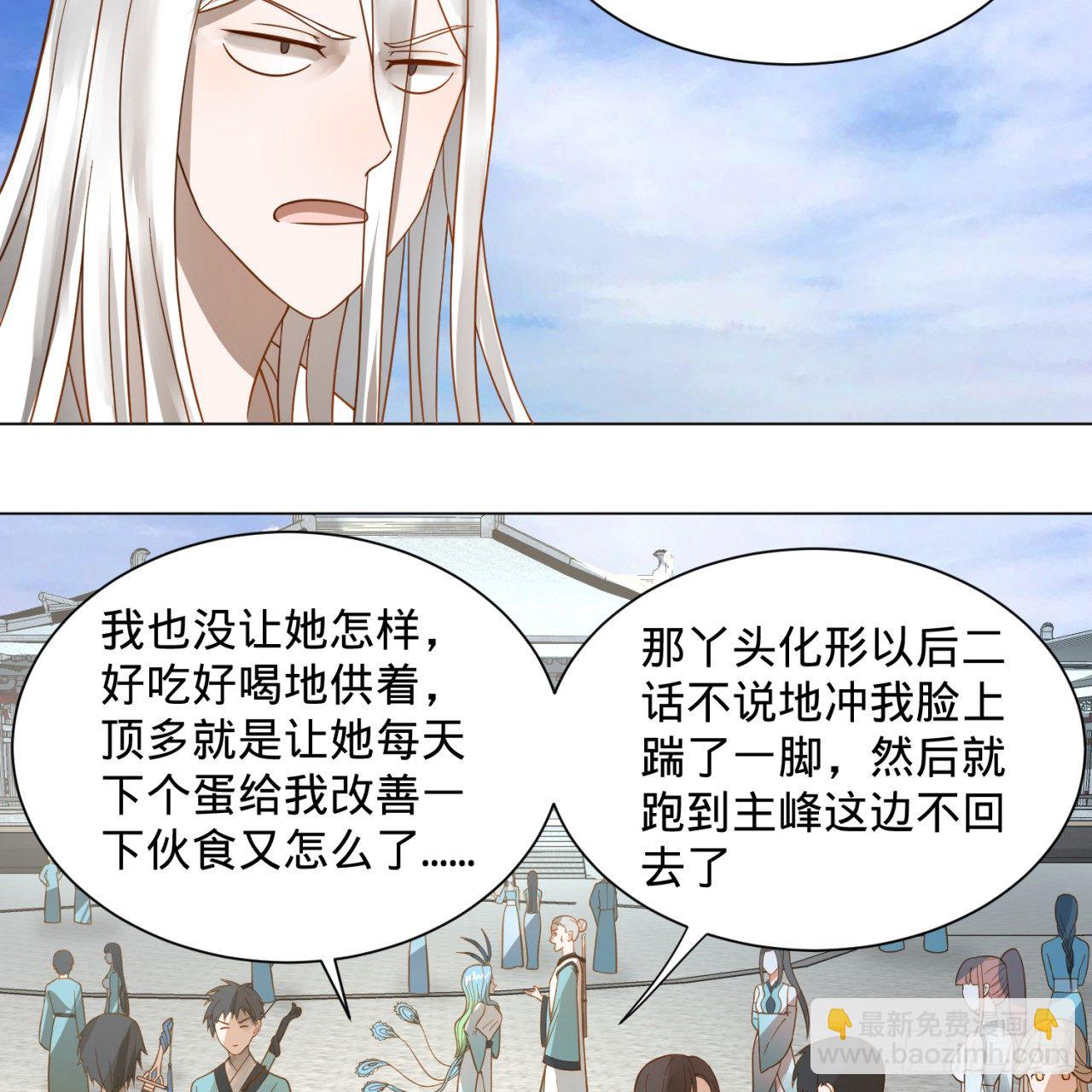 🍔炼气练了三千年 75回 青冥和天魔的孽缘 第20页