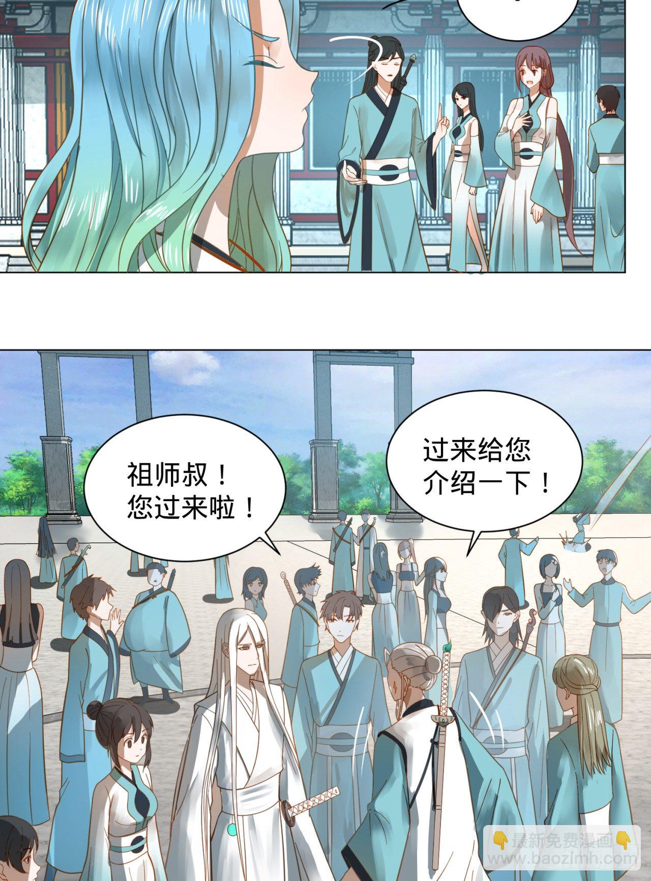 🍔炼气练了三千年 75回 青冥和天魔的孽缘 第23页
