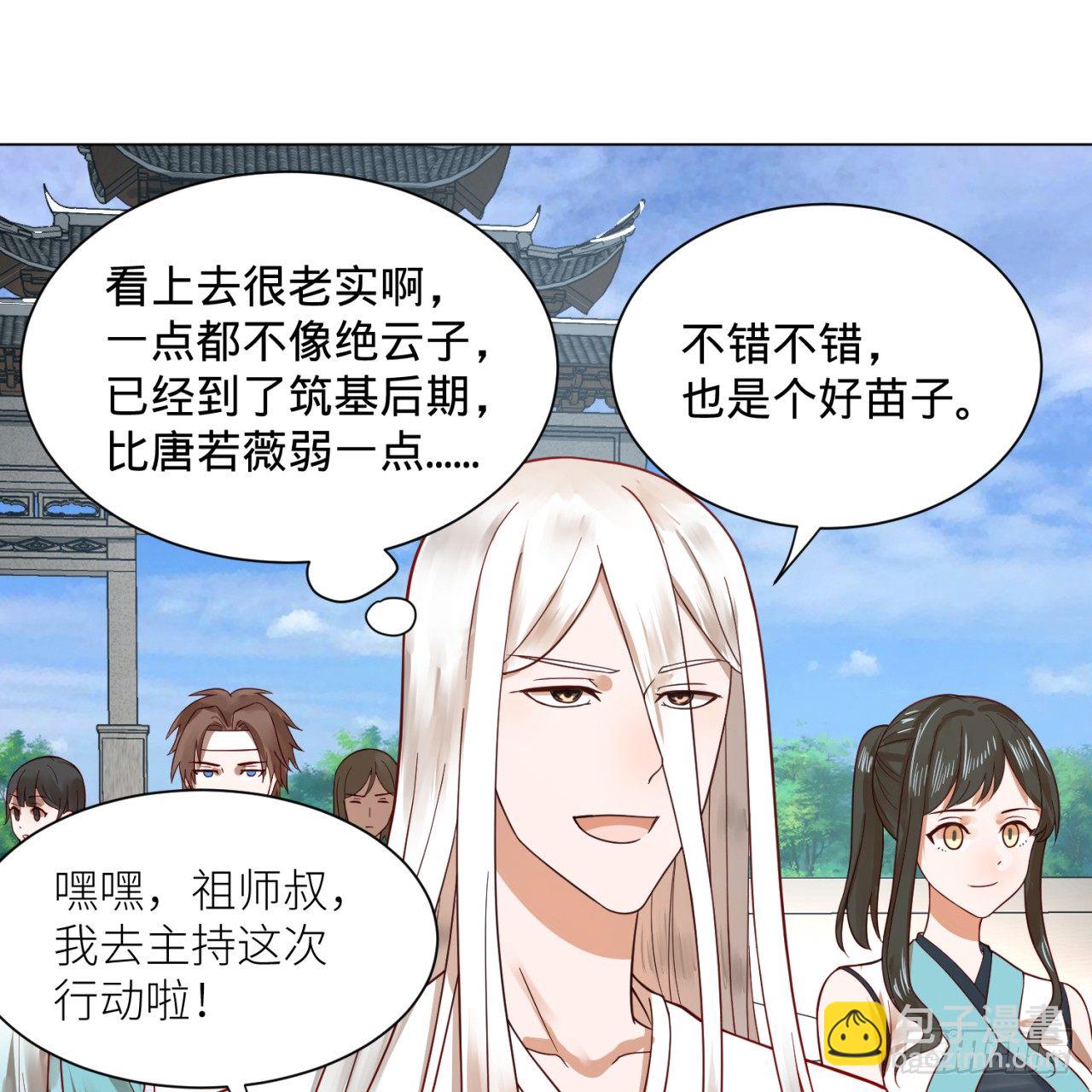 🍔炼气练了三千年 75回 青冥和天魔的孽缘 第25页