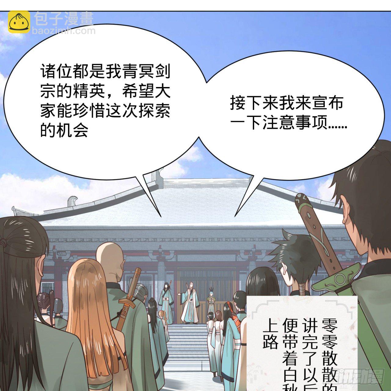 🍔炼气练了三千年 75回 青冥和天魔的孽缘 第27页