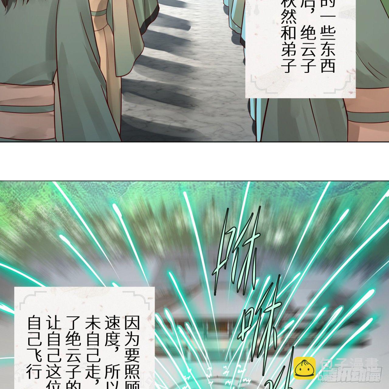 🍔炼气练了三千年 75回 青冥和天魔的孽缘 第28页