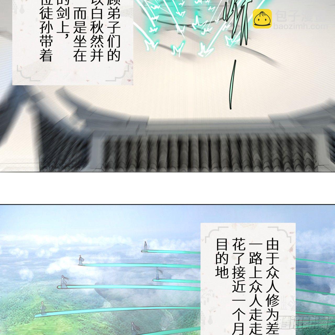 🍔炼气练了三千年 75回 青冥和天魔的孽缘 第29页