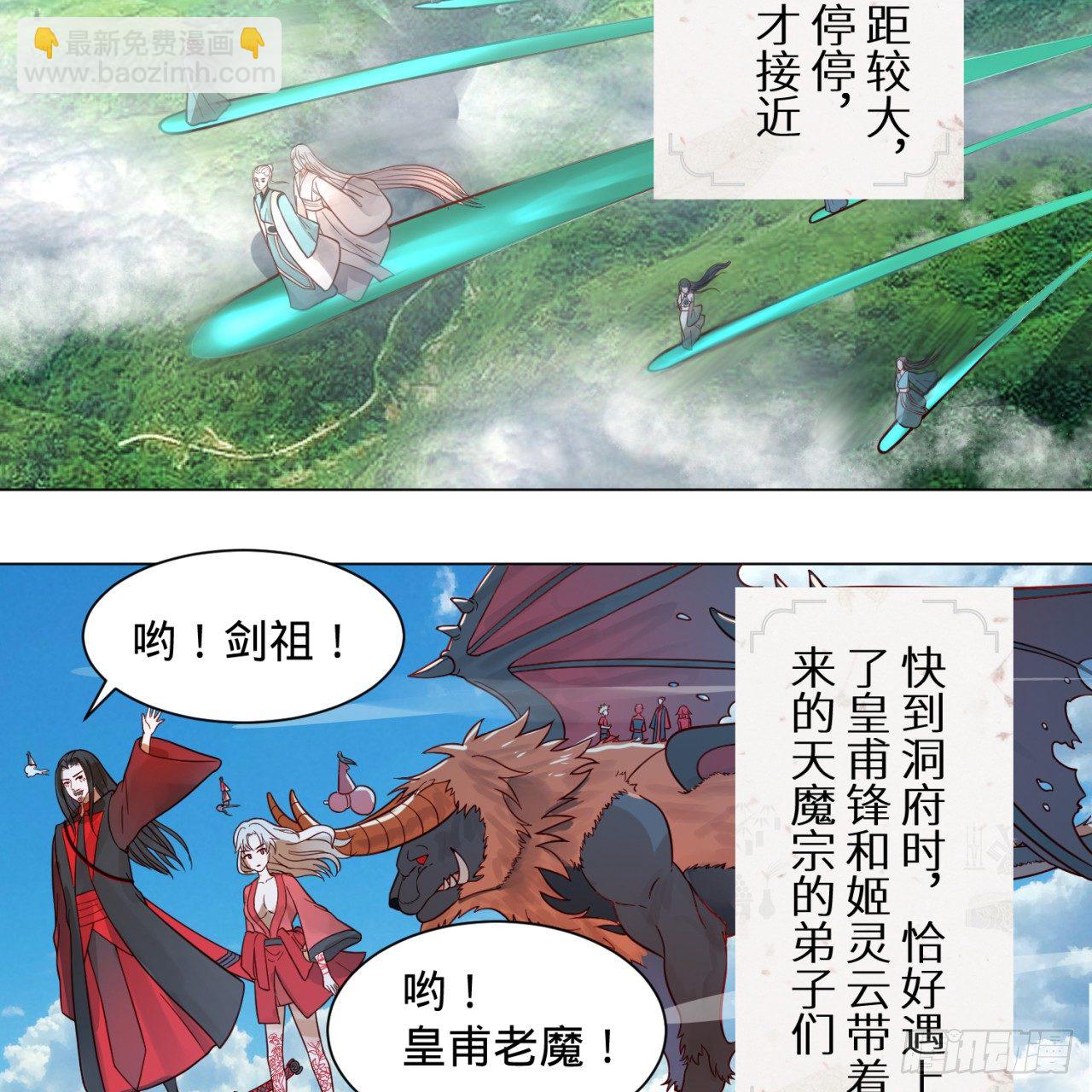 🍔炼气练了三千年 75回 青冥和天魔的孽缘 第30页