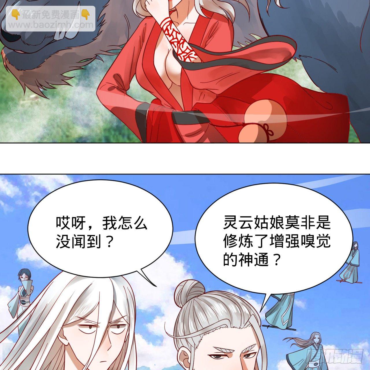 🍔炼气练了三千年 75回 青冥和天魔的孽缘 第32页