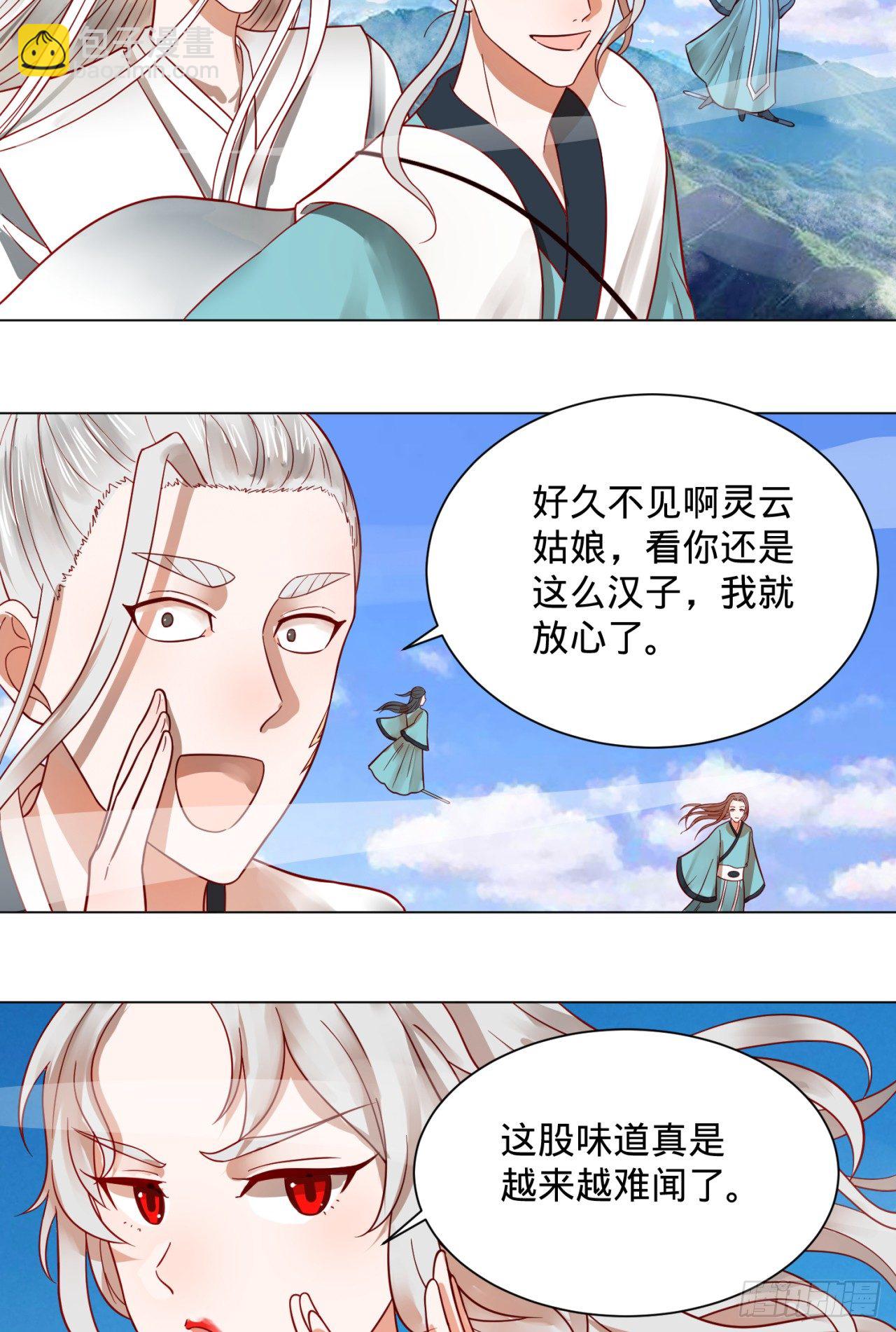🍔炼气练了三千年 75回 青冥和天魔的孽缘 第33页