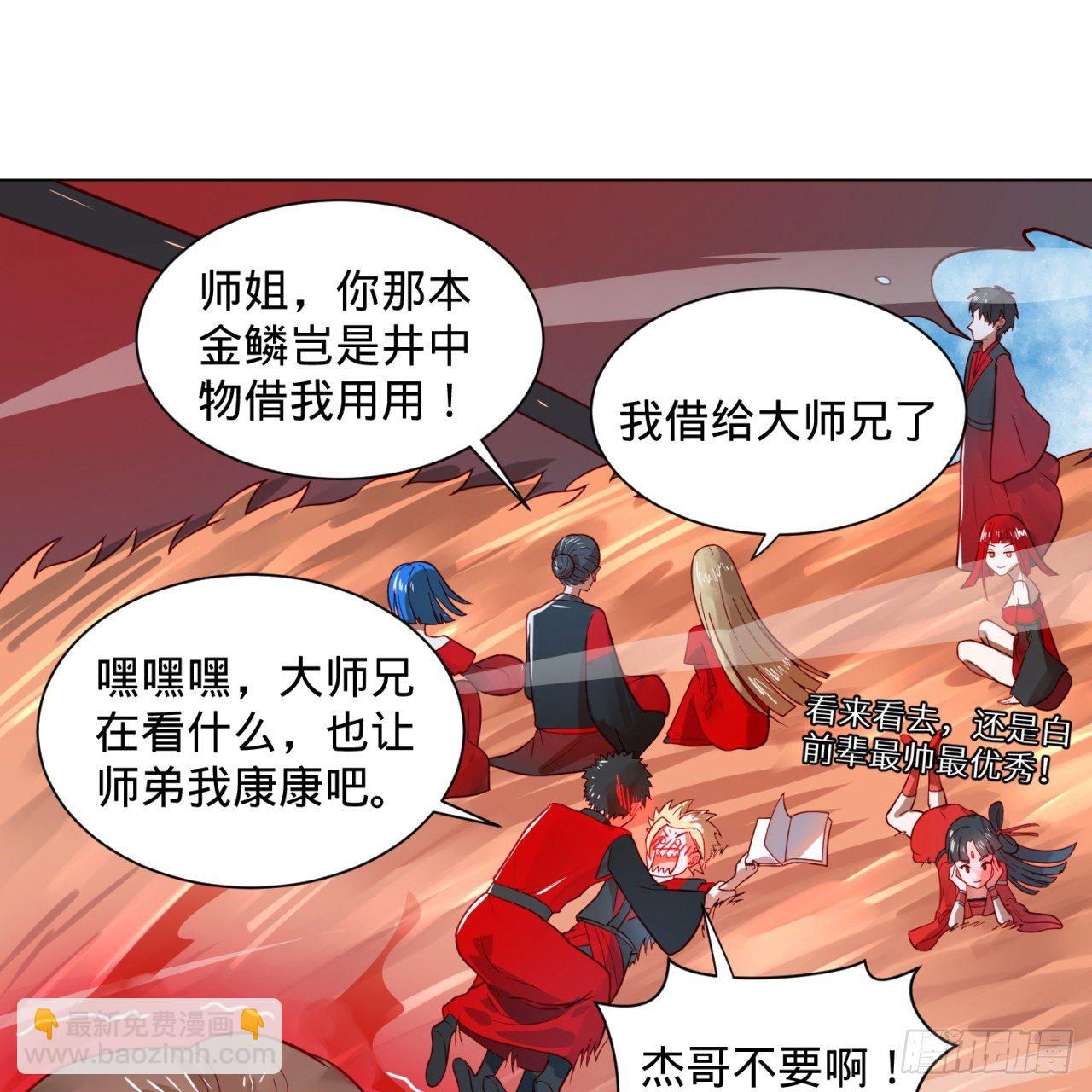 🍔炼气练了三千年 75回 青冥和天魔的孽缘 第35页