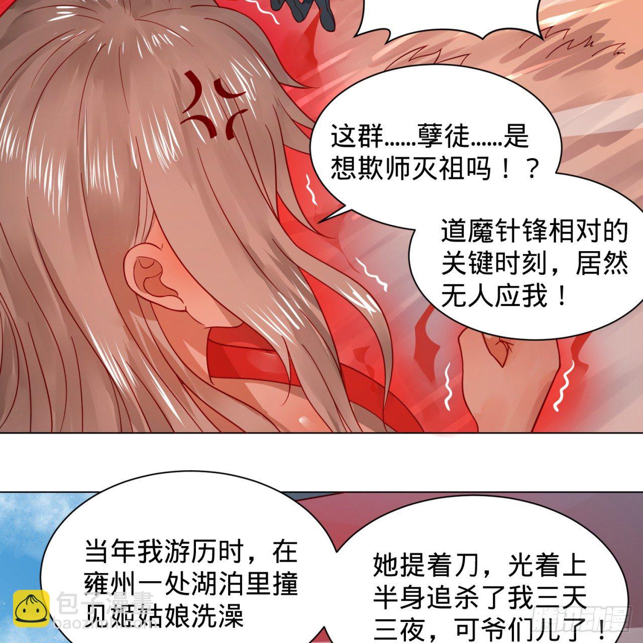 🍔炼气练了三千年 75回 青冥和天魔的孽缘 第36页