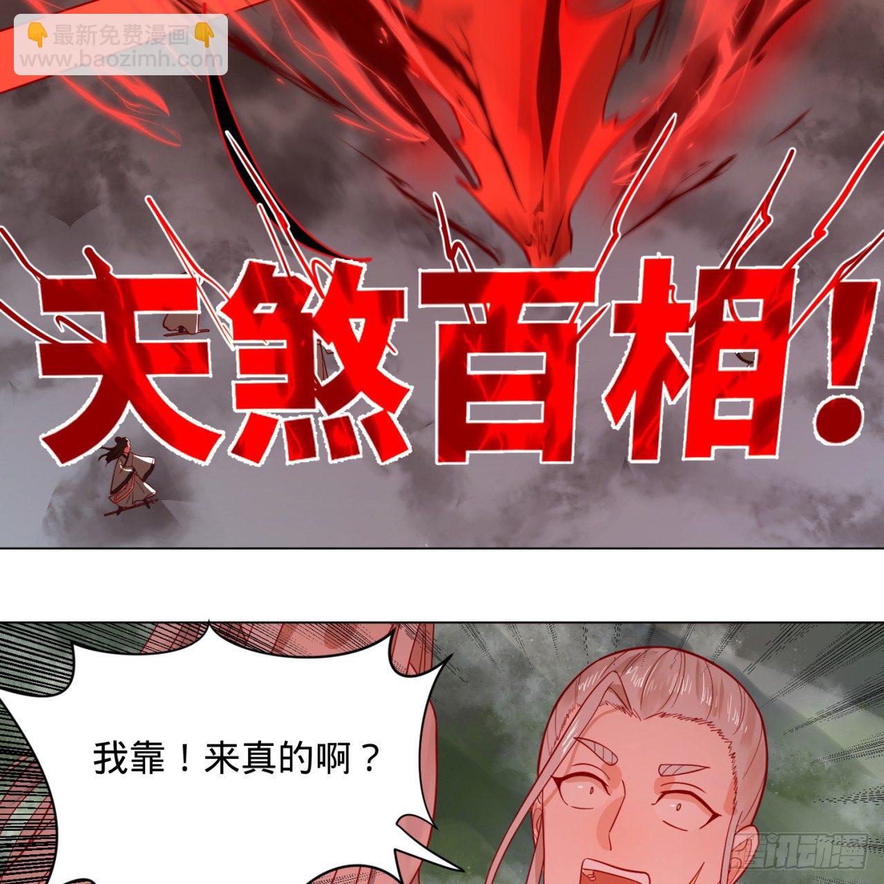 🍔炼气练了三千年 75回 青冥和天魔的孽缘 第40页
